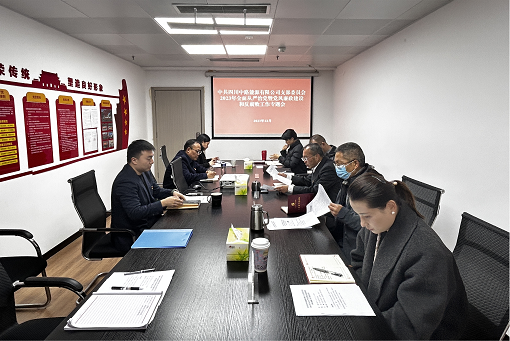 中路能源公司黨支部召開(kāi)2023年全面從嚴(yán)治黨暨黨風(fēng)廉政建設(shè)和反腐敗工作專題會(huì).png