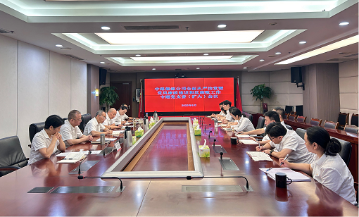 中路能源公司黨支部召開2025年上半年全面從嚴(yán)治黨暨黨風(fēng)廉政建設(shè)和反腐敗工作專題會(huì)議.png